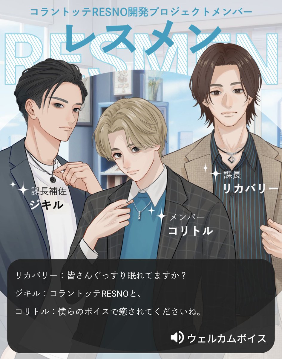 Colan_Totte's tweet photo. 💠#コラントッテレスノ 💠
開発プロジェクトメンバー
💠通称「レスメン」誕生💠

#入野自由 さん #吉野北人 さん
#ランズベリーアーサー さん
豪華声優陣による癒しのボイスで
心地よい睡眠をあなたに🐏🌙💤

ボイスが聴ける特設サイト🔽 🗣️✨
https://t.co/2RwoqegMTG

#コラントッテ
#colantotte https://t.co/DblTpsi2gQ