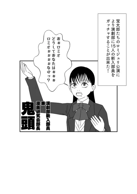 演劇部に超大型新入部員? 