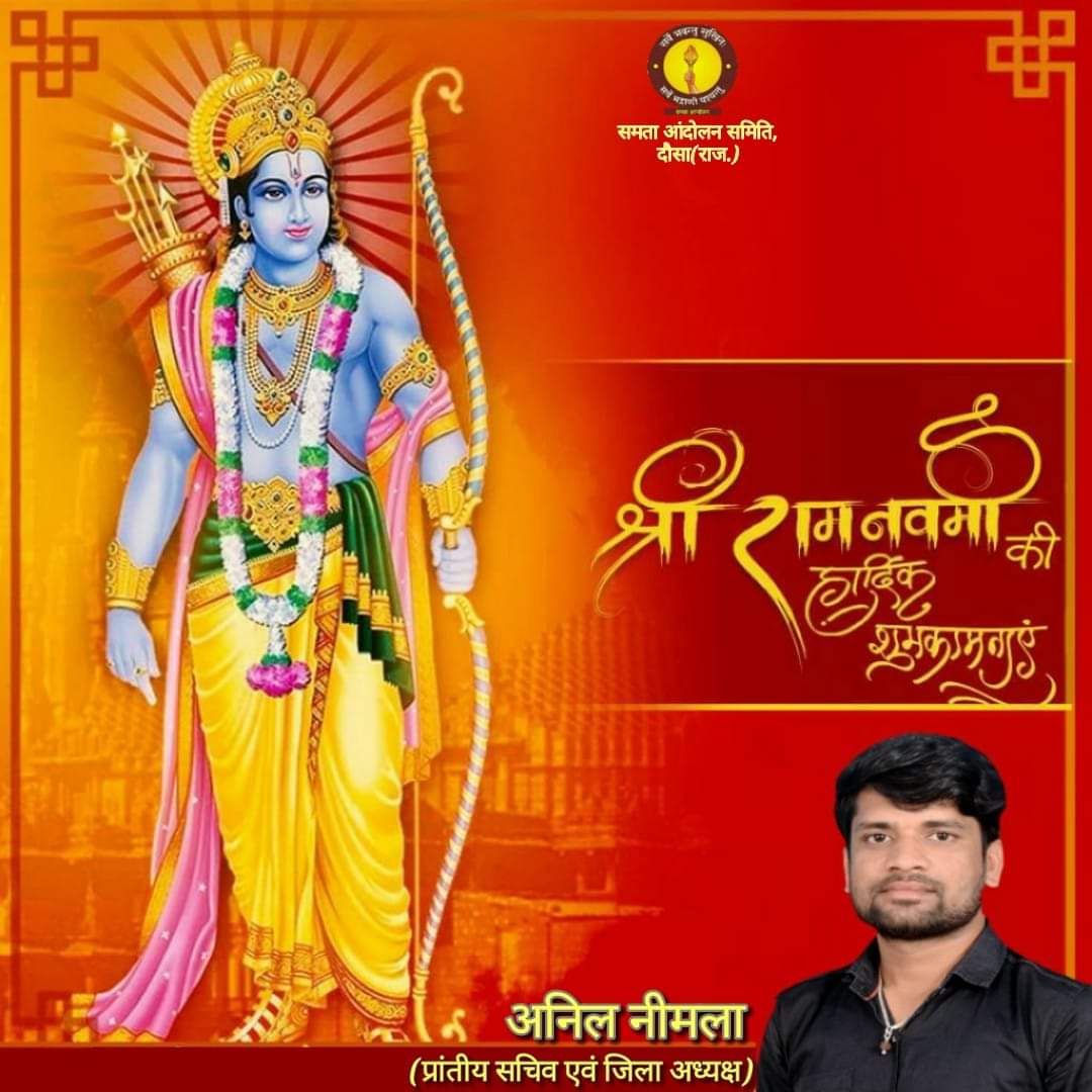 जय श्री राम !

बिनु सत्संग विवेक न होई।
राम कृपा बिनु सुलभ न सोई॥

#SabkeRam #PanchjanyaRamaNavmi