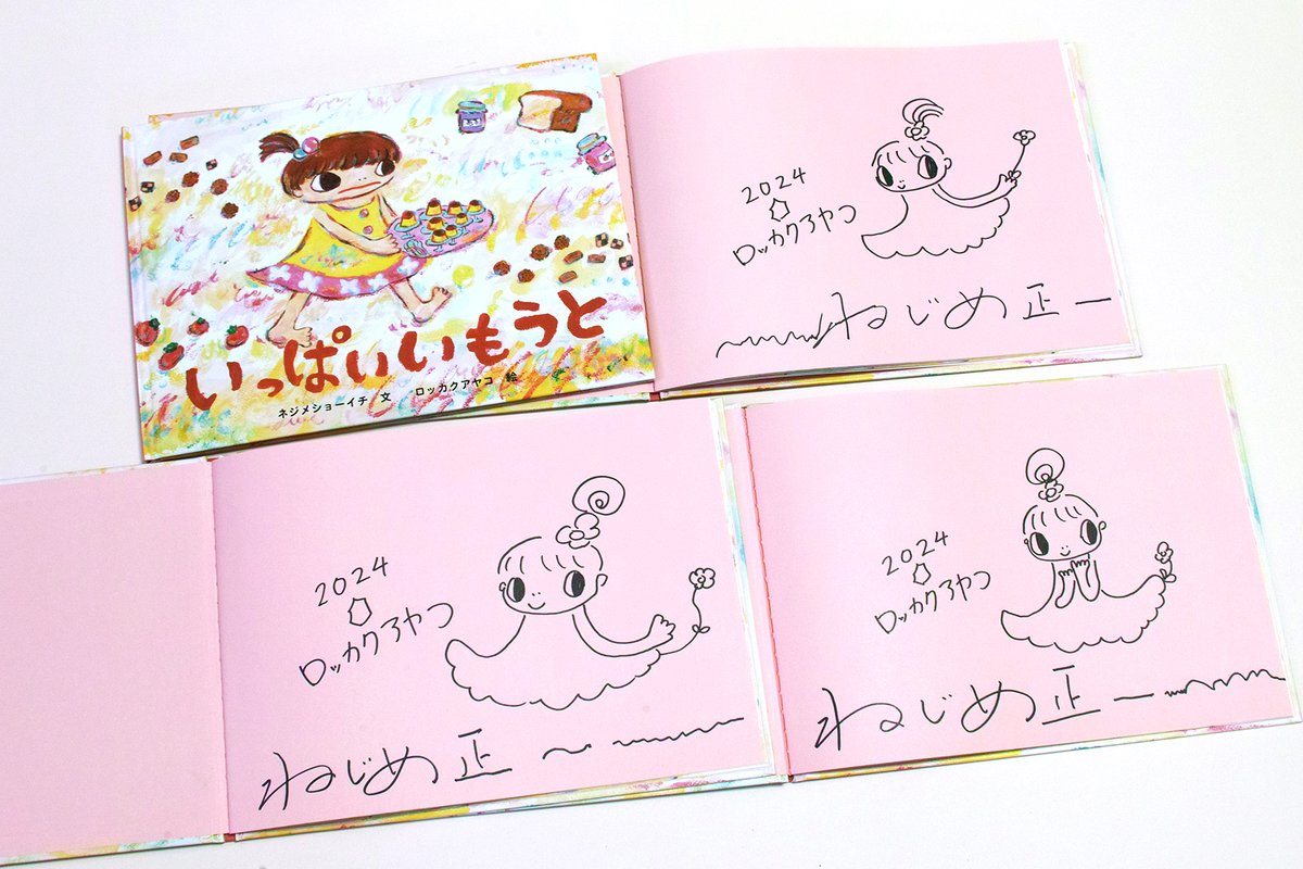 /
ネジメショーイチ×ロッカクアヤコ
Wサイン入り絵本『いっぱいいもうと』
抽選で3名様にプレゼント!
\
❖応募方法
①本アカウント@Fukuinkan_PRをフォロー
②この投稿をリポスト
❖応募締切
4/26(金)23:59
❖詳細・応募規約
https://t.co/KFhy2VkaEV