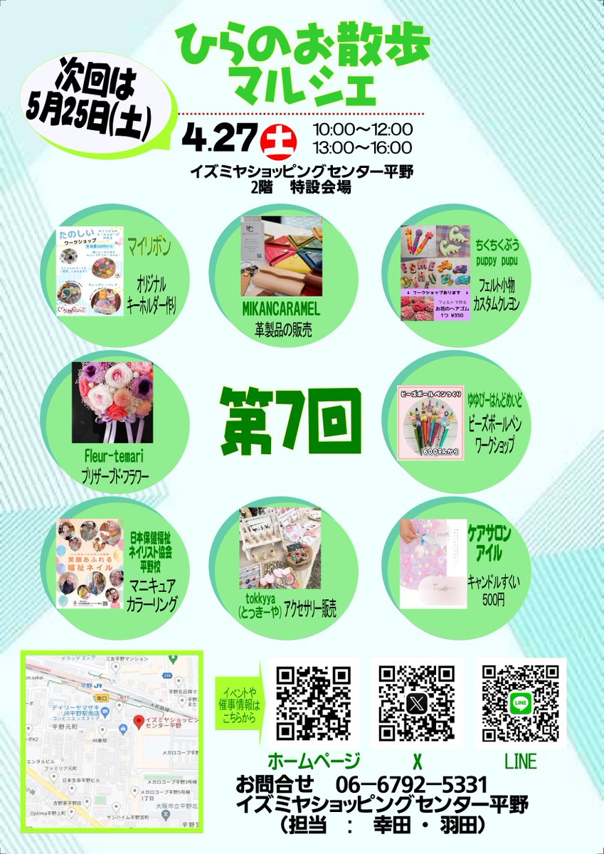 hirano_iz's tweet photo. ／
4/27（土）ひらのお散歩マルシェ開催✨
＼
素敵な作品をたくさんご用意しております🌷
みなさまのお越しをお待ちしております♬

＃イズミヤショッピングセンター平野
＃ワークショップ https://t.co/Z56wGaHnT3