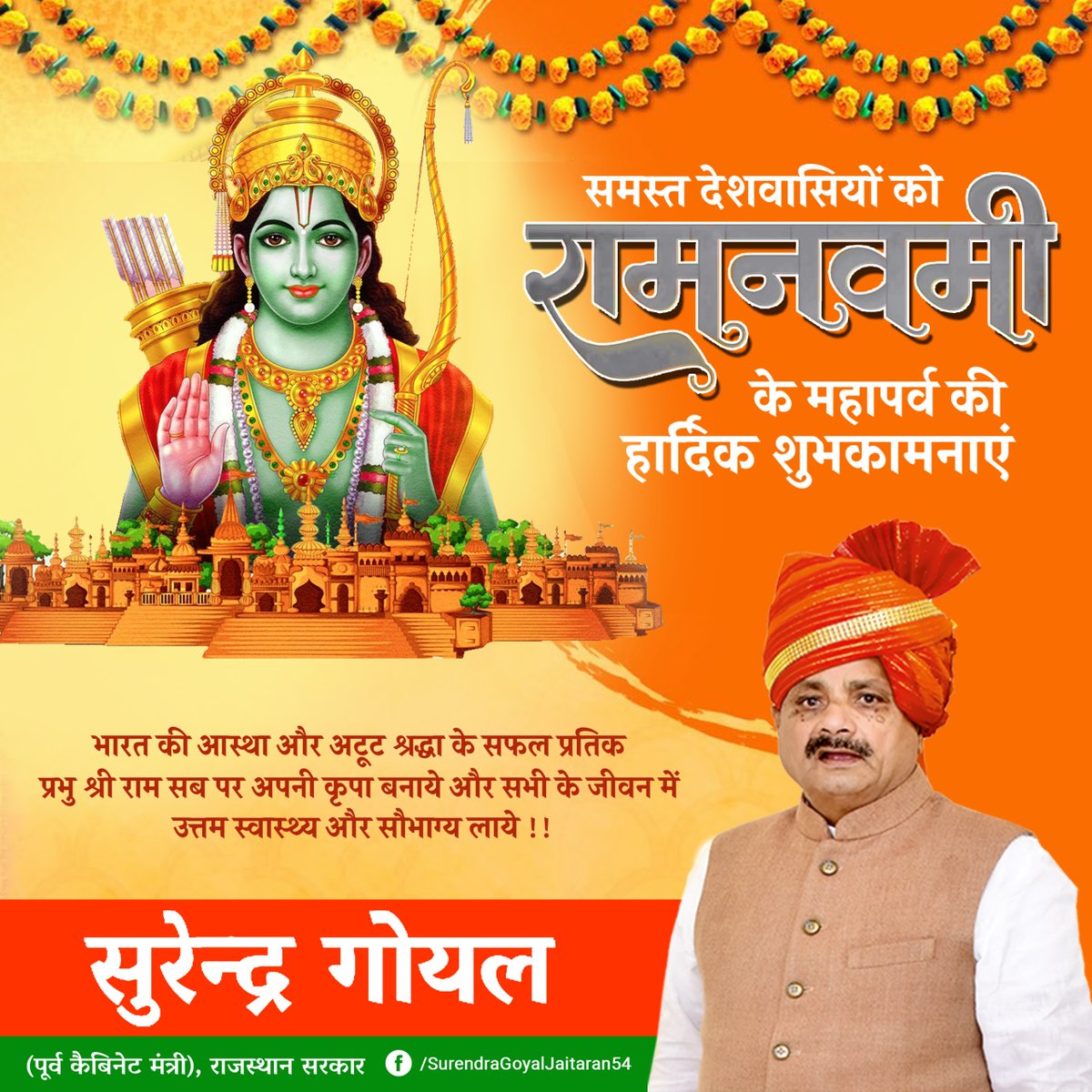 आपको एवं आपके परिवार को राम नवमी की हार्दिक बधाई एवम शुभकामनायें.
जय श्री राम