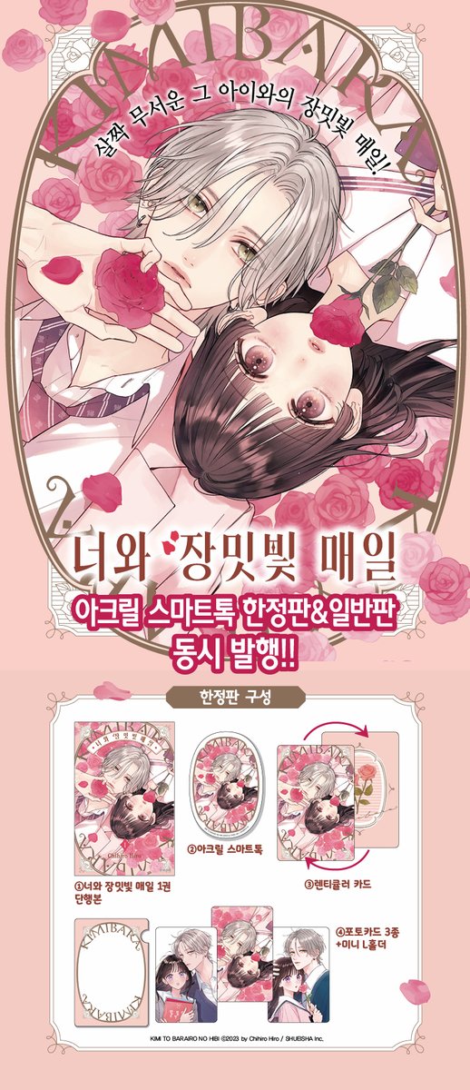 smg_comic's tweet photo. [알림📣] <너와 장밋빛 매일> 한정판 예약 판매 오픈🎉

모노톤의 겨울 후 찾아온 찬란한 봄을 닮은 순정 로맨스를 만나보세요❣️

【아크릴 스마트톡 한정판】
https://t.co/1HtSX3idUi
【일반판】
https://t.co/gJvYClsmS5 https://t.co/CUeOoRUVan