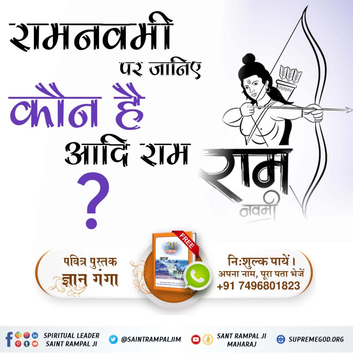 #Who_Is_AadiRam रामनवमी पर जानिए कौन है आदि राम राम ? नवमा पवित्र पुस्तक ज्ञान गंगा मुक्त गगा निःशुल्क पायें। अपना नाम, पूरा पता भेजें +91 7496801823 Kabir Is God