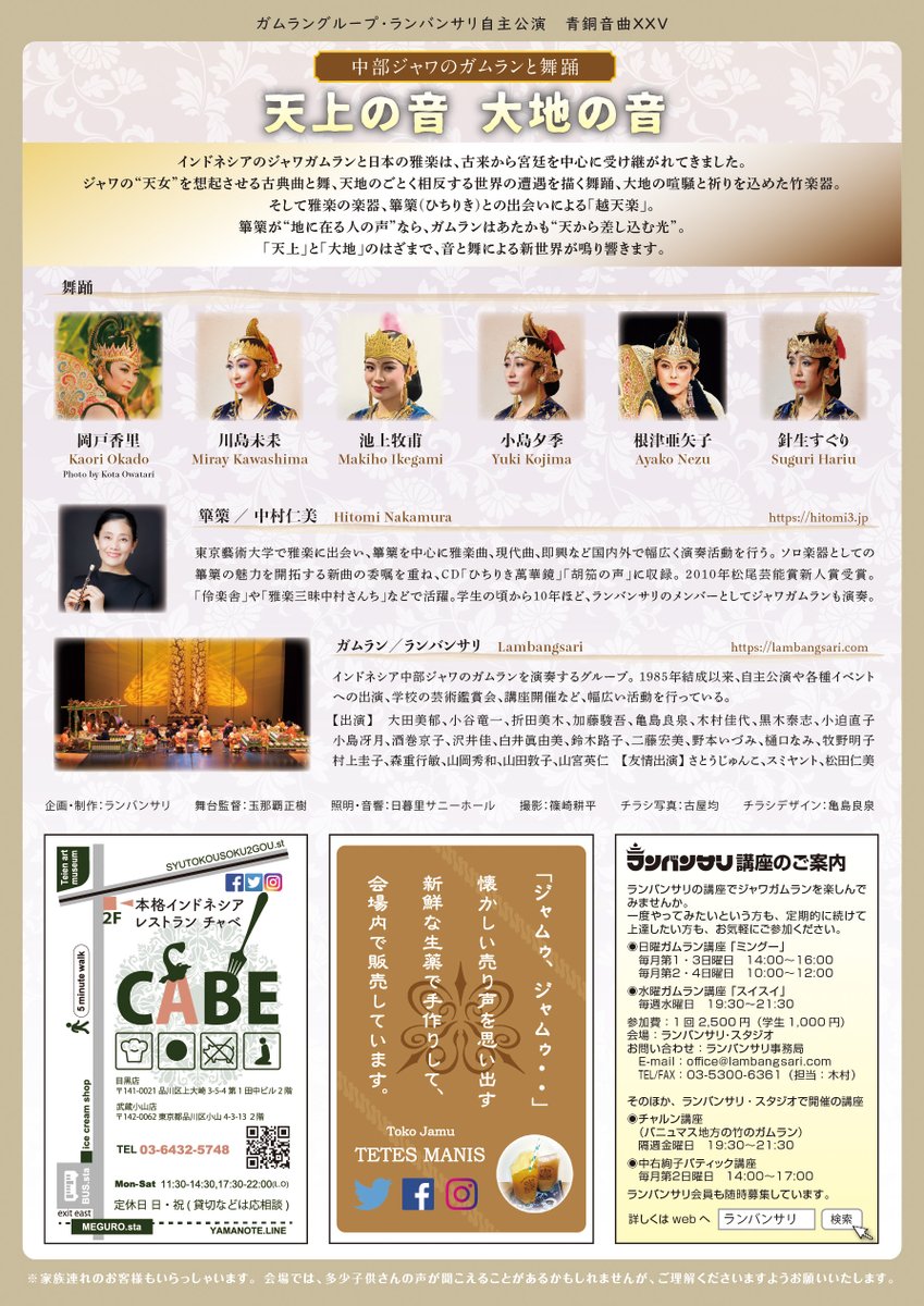 今年の自主公演は6月15、16日の2日となります。 lambangsari.com/seido2024/