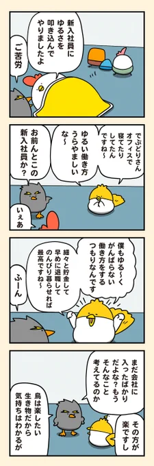 ゆるく働きたい新入社員 
