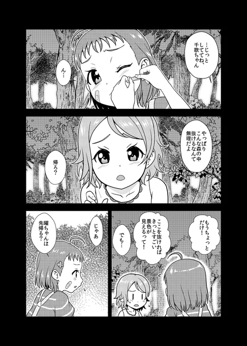 渡辺曜ちゃんお誕生日おめでとうございます!今年は昔描いたようちか本・2作目を。幼馴染とバンソーコーのおはなし(1/4) #渡辺曜生誕祭2024 