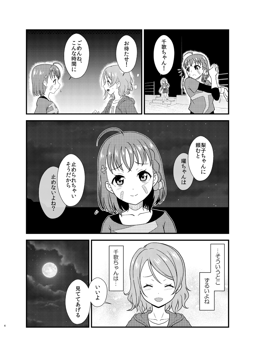 渡辺曜ちゃんお誕生日おめでとうございます!
今年は昔描いたようちか本・2作目を。
幼馴染とバンソーコーのおはなし(1/4)
#渡辺曜生誕祭2024