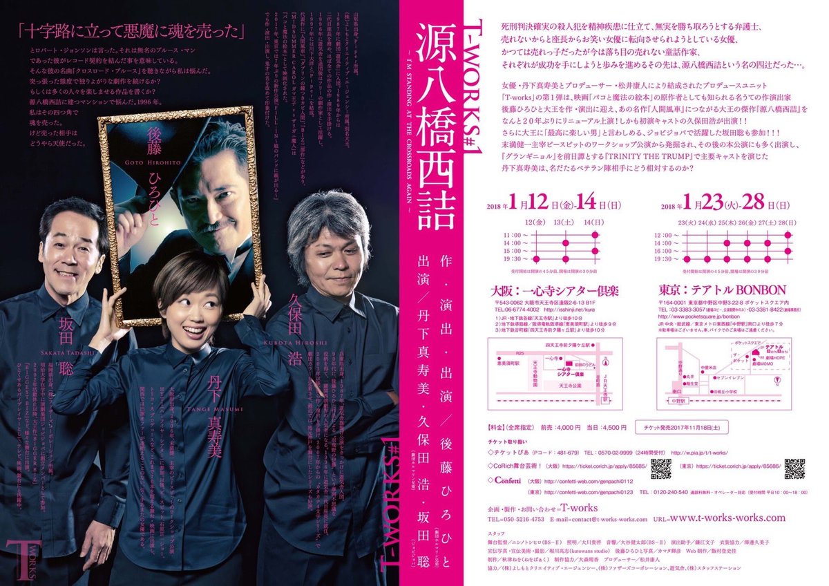 Tworksworks's tweet image. ＼写真集、T-works公演グッズ販売中／

T-works #1 「源八橋西詰」
作演出出演／後藤ひろひと
出演／丹下真寿美・久保田浩・坂田聡

公式HP📚
t-works-works.com/goods

#Tworks #後藤ひろひと #丹下真寿美 #久保田浩 #坂田聡 #源八橋西詰
