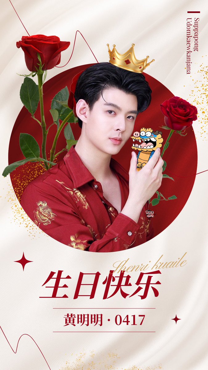 HAPPY DAY26 SAINTSUP

#แฮปปี้เดย์26เซ้นต์ซุป
#Saint_sup #MingEr 
#TRIGON