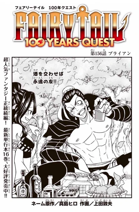 マガジンポケットにて『FAIRY TAIL 100 YEARS QUEST』第156話と先読み157話更新されております!今回から本編!新しい町に来た一行、何やら物騒なヤツにからまれ…?よろしくお願いいたします。#FAIRYTAIL  #マガポケ 