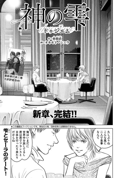 口豪奢 モーニング20号本日発売！】 『神の雫 deuxième』は、最終話 青年漫画