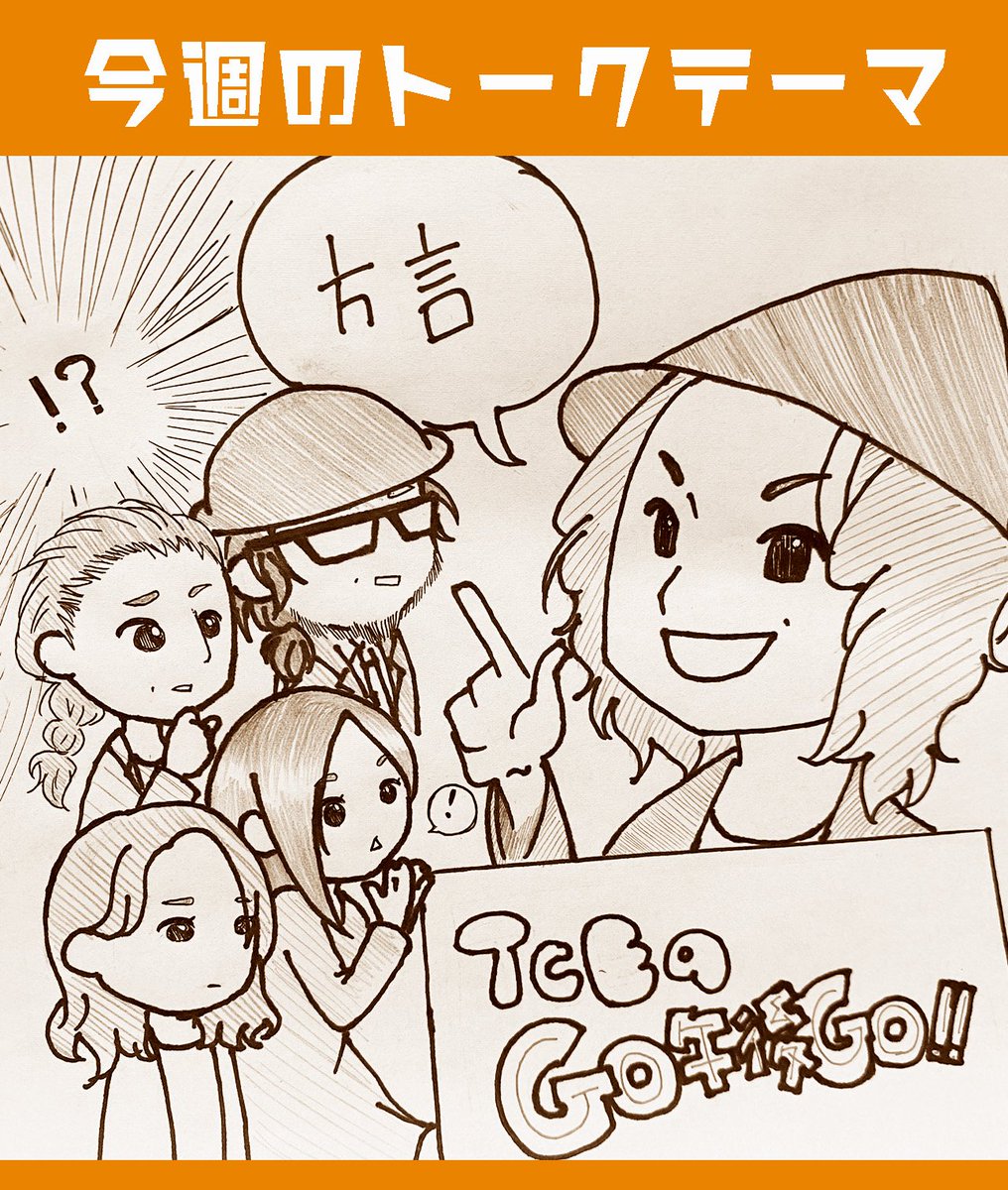 miyaji_higen's tweet photo. 【 水曜お昼はGOラジの時間 】
本日12:45～FM高知
TCEのGO午後GO!!
放送でございます😊

今週も #ヒゲンジツシュギ #美琴 #石川梨沙 #松葉川健一 でお送り致します😊

昼食後の休憩に
午後スタートのその前に
是非聞いてねー！！🙆‍♂️

⭕スポンサー
りぼんウェディング／LaVita
eホーム／中国漢方タネダ https://t.co/hzrsFRhl4v