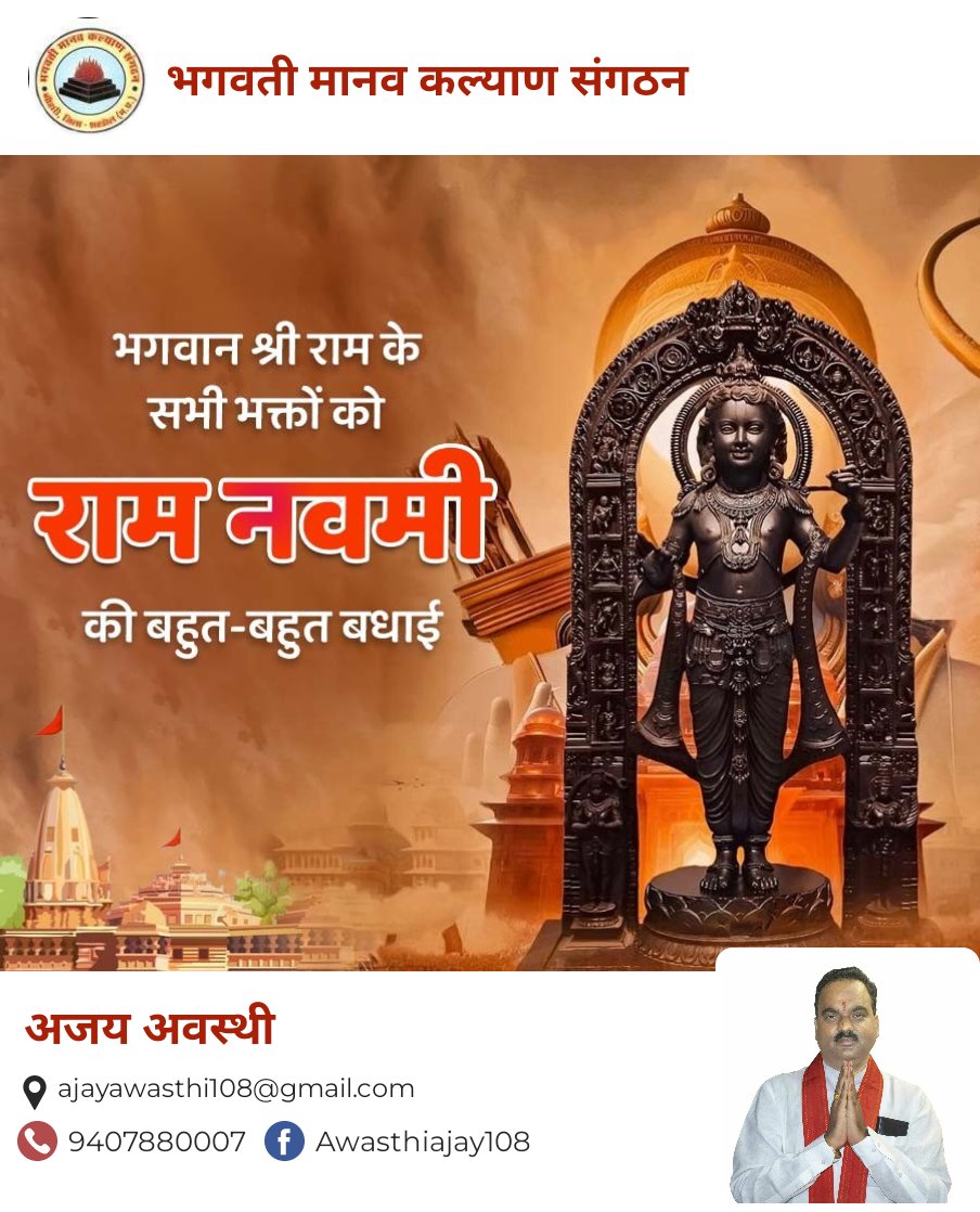 भारत के प्राण, मर्यादा पुरुषोत्तम भगवान श्री राम के पावन अवतरण दिवस 'श्री राम नवमी' की समस्त प्रदेश वासियों एवं श्रद्धालुओं को हार्दिक बधाई एवं शुभकामनाएं! जय-जय श्री राम!