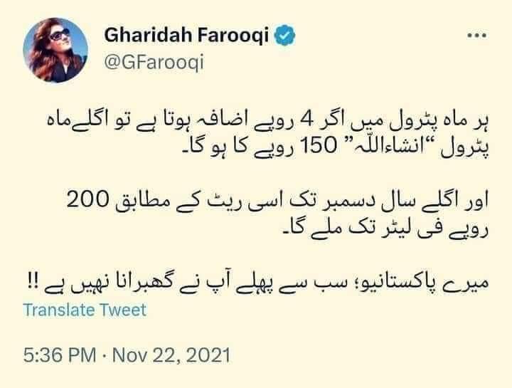 ہم بھولنے نہیں دینگے یاد دلاتے رہیں گے خان صاحب کے دور حکومت میں جب پٹرول 1 روپیہ بھی مہنگا ہوتا تو لفافے بکنے لگ جاتے تھے اب یہ والی مائی کہاں ہے