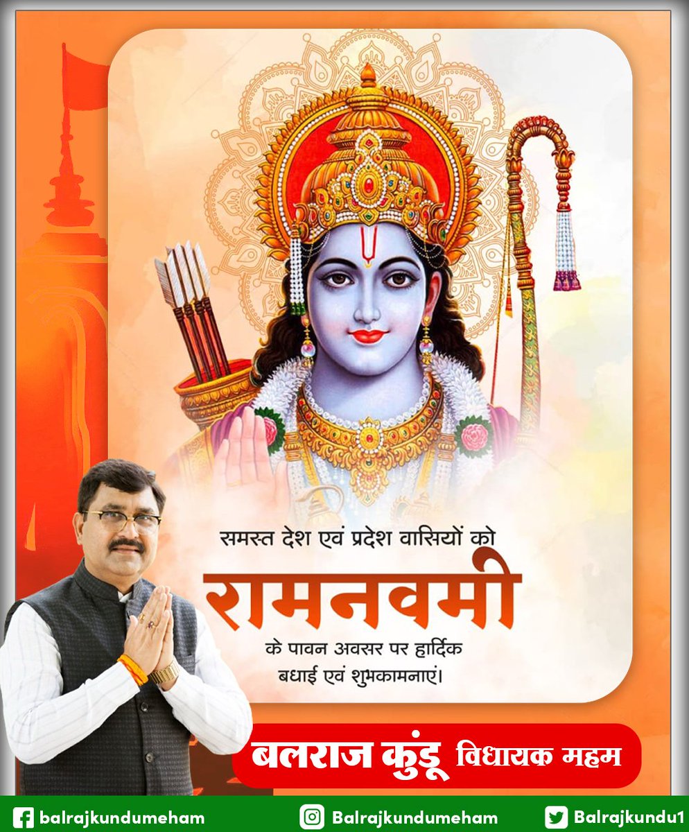 सभी प्रदेशवासियों को श्री राम नवमी की हार्दिक बधाई व शुभकामनाएं। #RamNavami