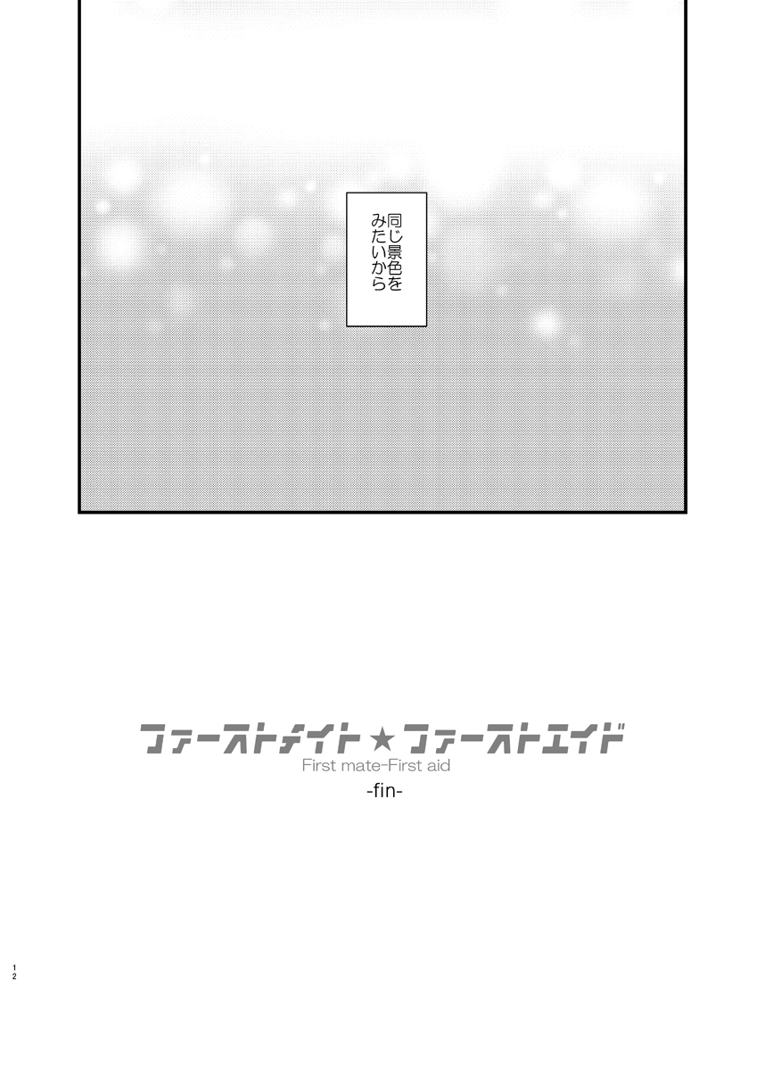 幼馴染とバンソーコーのおはなし(3/4)   #渡辺曜生誕祭2024 