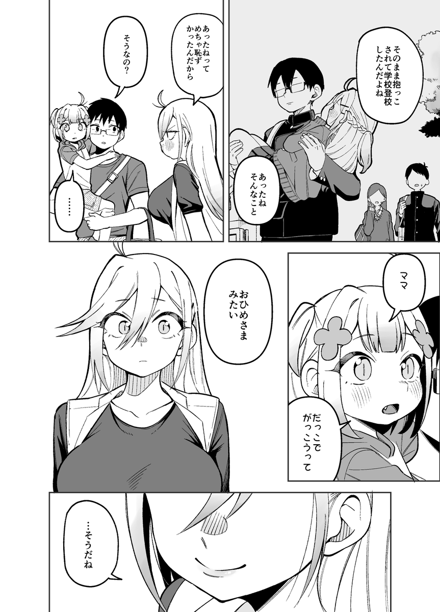 娘と嫁を抱っこした話(2/2) 