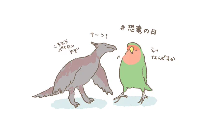 今日は #恐竜の日 でもあるそうです🦖
鳥のご先祖様!
オダイバ恐竜博行きたいな〜 