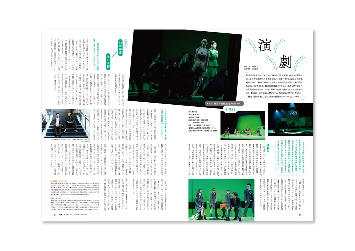 voids_inc's tweet photo. 【editing &amp; design】 神奈川芸術プレス vol.164発行！／神奈川芸術文化財団の文化情報誌『神奈川芸術プレス』。株式会社ボイズが企画・制作に携わっています。最新号vol.164（特集：声を届ける──言葉・うた��音楽）が、3月21日に発行されました！WEB版はこちらから→https://t.co/rYEXM0WZUb https://t.co/Q8VDanxcjF