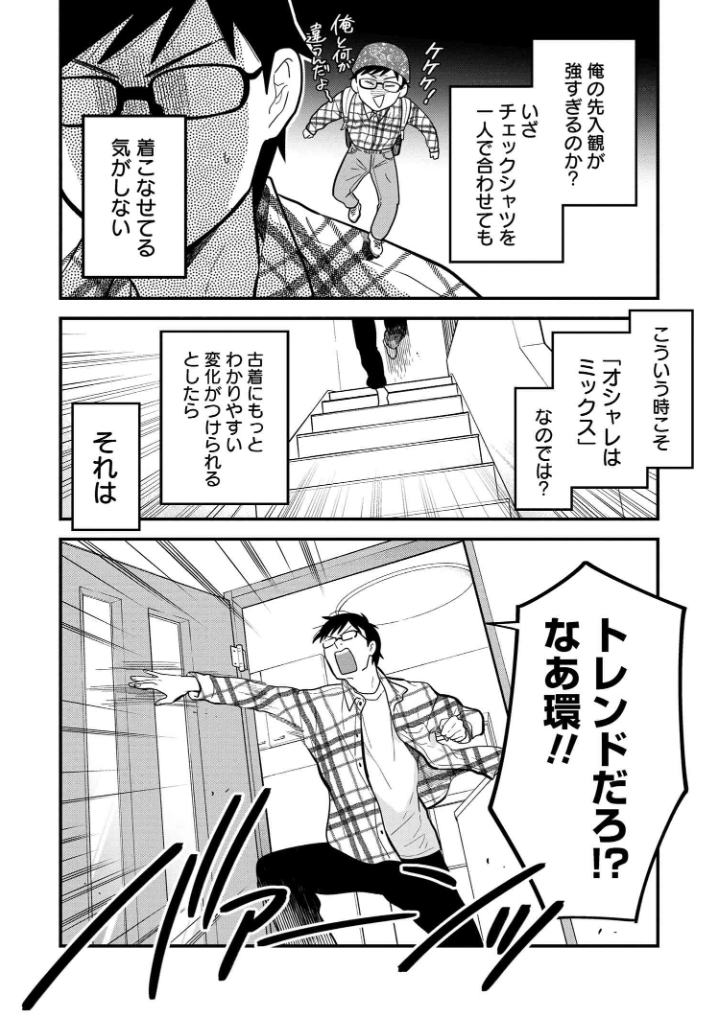 『服を着るならこんなふうに』125話更新されました!

今のメンズファッションのトレンドってなんだろう?ノームコアに似た流行みたいだけど、実際どうなの?そういう話をしてる回です!👞🧦👔👖👕⌚️
https://t.co/9RTB8E2Kqj #服を着るなら 