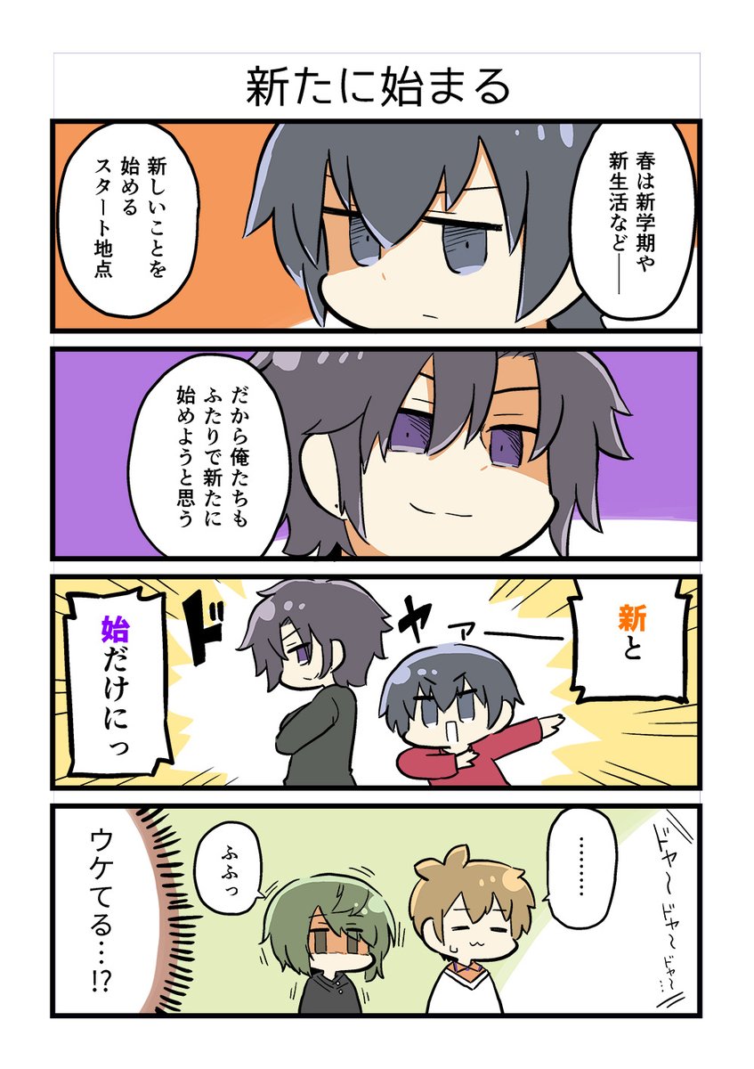 🌸🌸🌸🌸🌸🌸🌸🌸🌸🌸 卯月新の日常 ー4月30日ー 「新たに始まる
