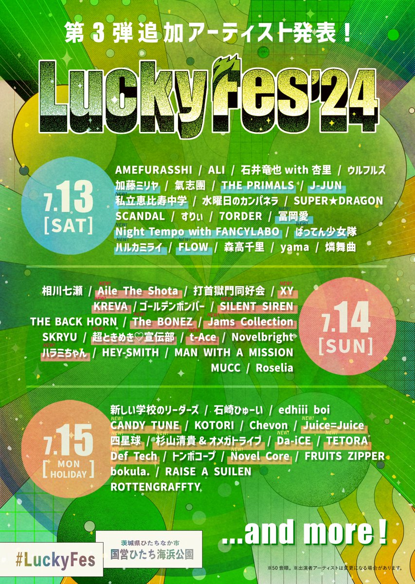 ／⋰ #LuckyFes 　第3弾出演アーティスト発表🎉 ＼⋱ 加藤ミリヤ,KREVA,THE PRIMALS The BONEZ,J-JUN,私立恵比寿中学 Da-iCE,超ときめき♡宣伝部 ハルカミライ,FLOW ほか新たに26組の出演決定❤️‍🔥 本日より第3次先行チケット受付開始！ この機会をお見逃しなく😎 🎫≫luckyfes.com/ticket/