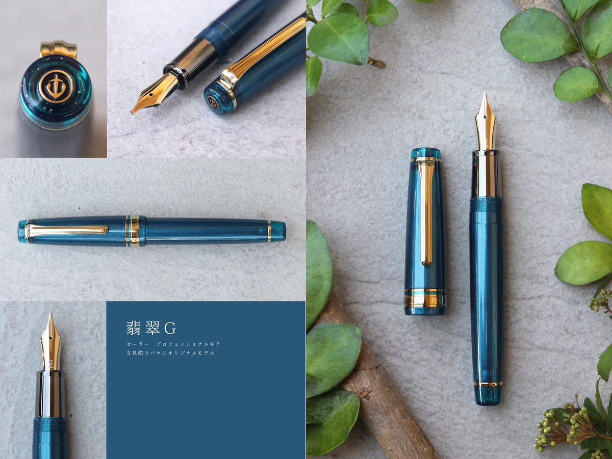 翡翠f 文具館コバヤシ オリジナル万年筆