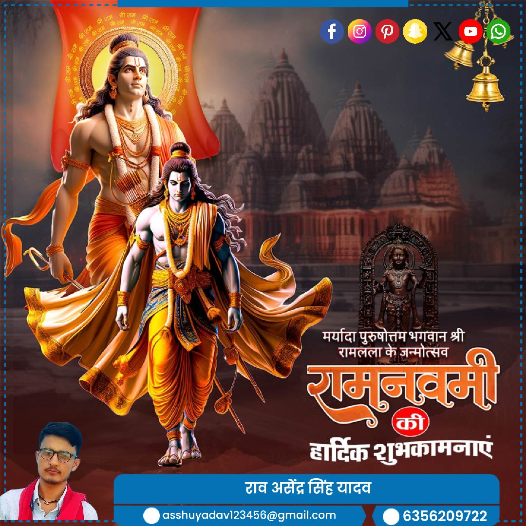 आप सभी को रामनवमी की हार्दिक शुभकामनाएं एवं बधाई