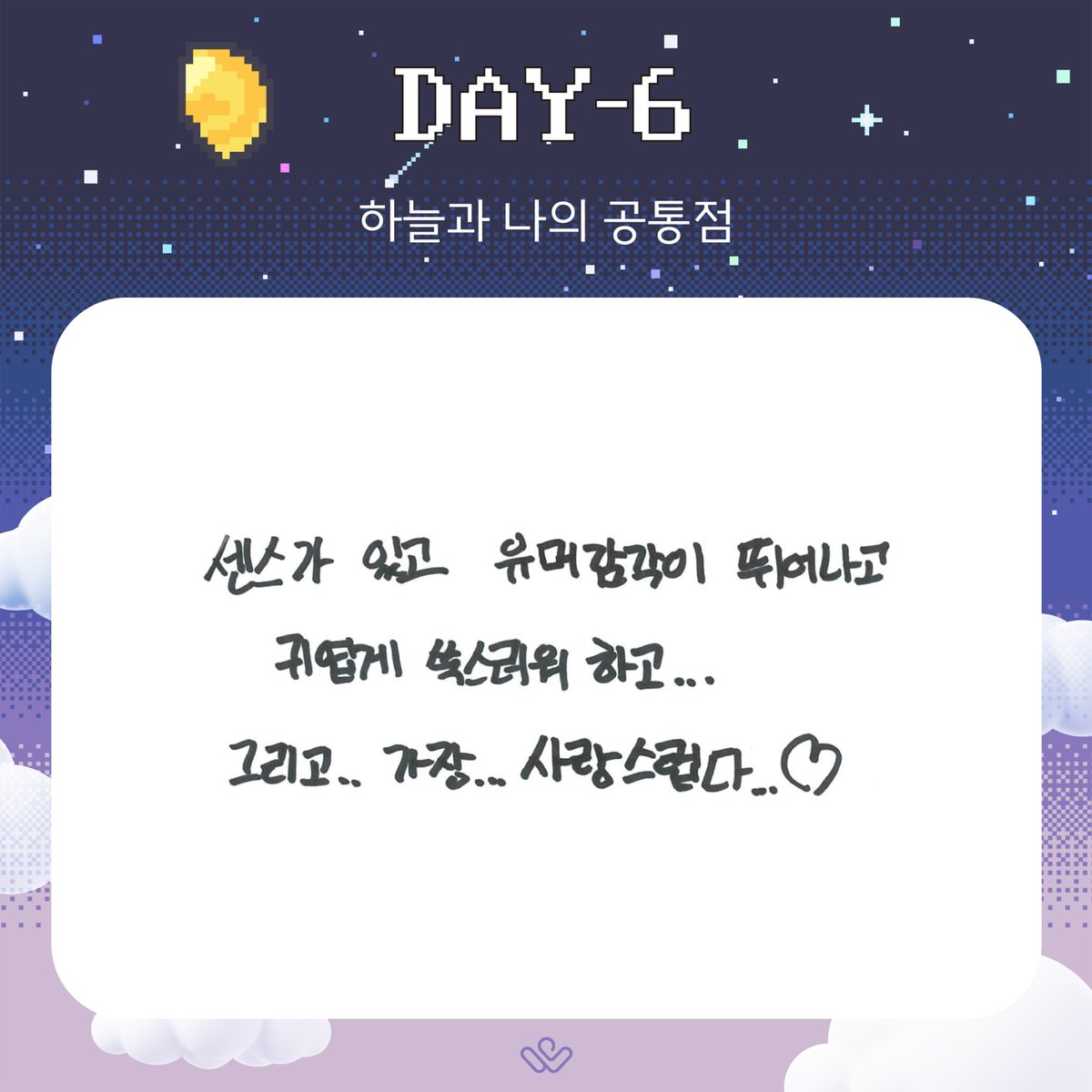 BPM_HSW's tweet image. [#하성운] 💌

하늘과 나의 공통점

#HASUNGWOON
#하늘 #HANEUL
#30일_기다리면_만나는_성운
#30DAYS_HSW_CHALLENGEE