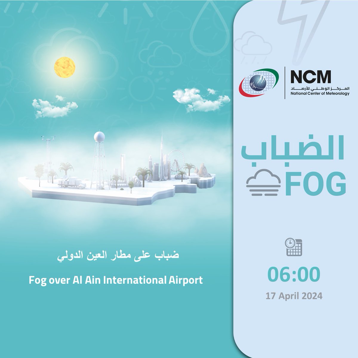 #تنبيه #ضباب #المركز_الوطني_للأرصاد #Alert #Fog_Alert #NCM