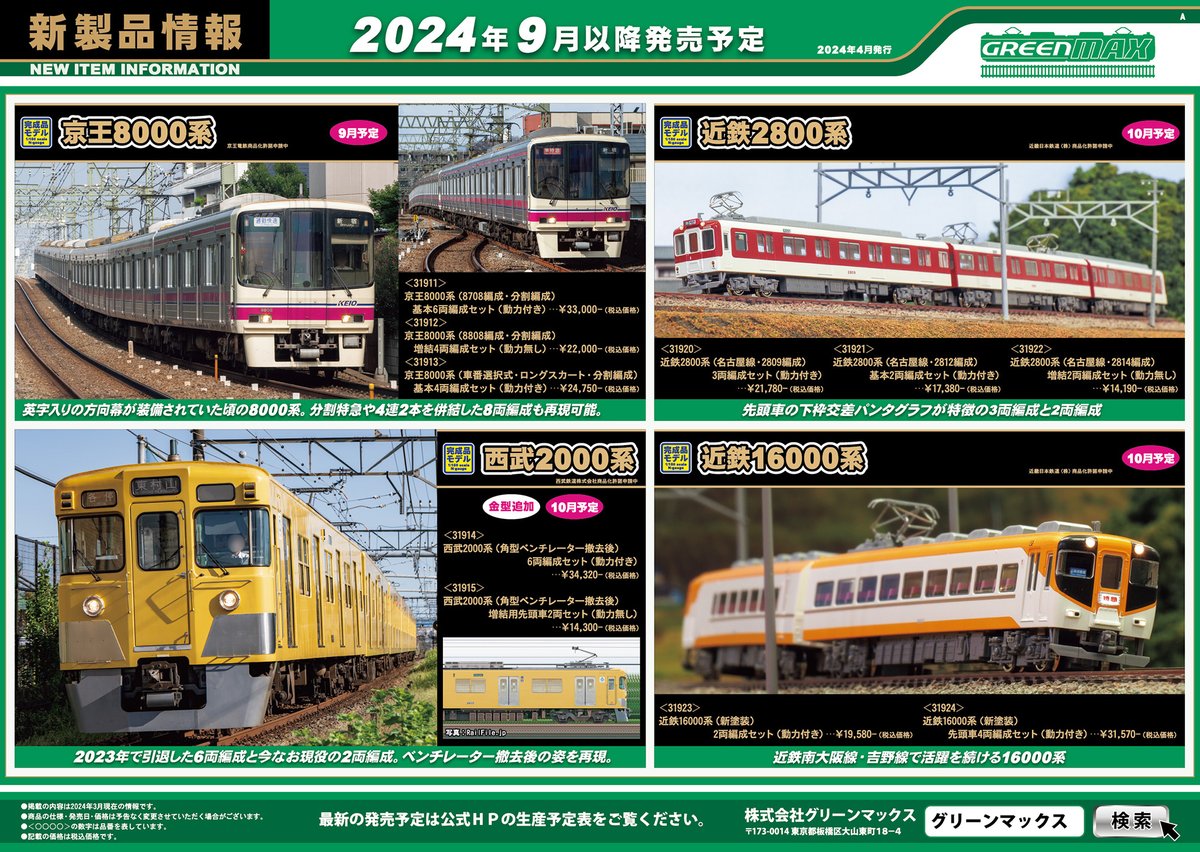 【週末セール】グリーンマックス 西武2000系 12両セット(2両×6) グリーンマックス（GREENMAX） 送料無料◇32225 西武新2000系未更新車