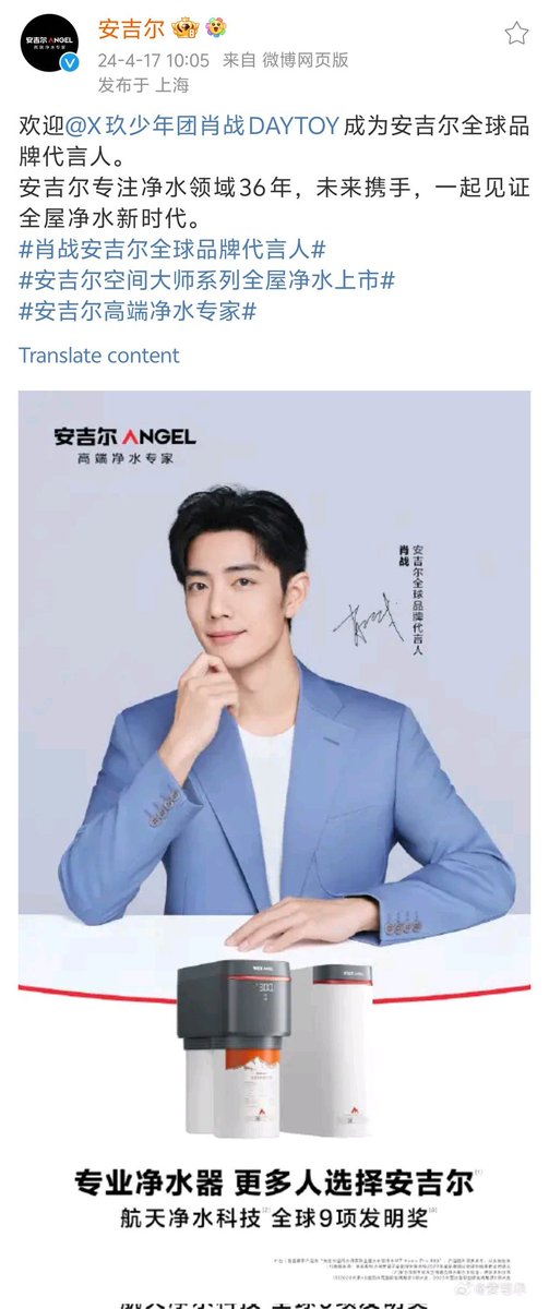 【240417 Photo】 #XiaoZhan1005NewsPort #XiaoZhan #肖战 ANGEL Weibo updated: Welcome Xiao Zhan as ANGEL global brand ambassador.