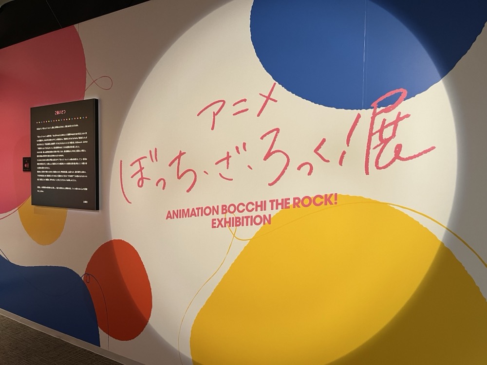 BTR_anime's tweet photo. ◤￣￣￣￣￣￣￣￣￣￣￣￣￣
　　　　　アニメ
「ぼっち・ざ・ろっく！」展
　　　本日より開催🎉
＿＿＿＿＿＿＿＿＿＿＿＿＿◢

いよいよ本日より東京会場（松屋銀座）開催！
是非お越しください🎸

▼詳細はこちら
https://t.co/RVNH4pq9NW

#ぼっち・ざ・ろっく https://t.co/8fvJjcfE4P