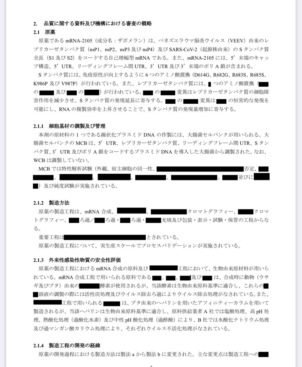 レプリコンワクチンの審議結果報告書。
大事なところが黒塗りで追えないようになっている。
日本で建設されている大規模ワクチン工場はこれを大量生産し、日本人を一番最初の実験対象として治験データを集めるわけだ。
コロナワクチンだけで過去45年間の薬害件数をすでに超えているわけだが、