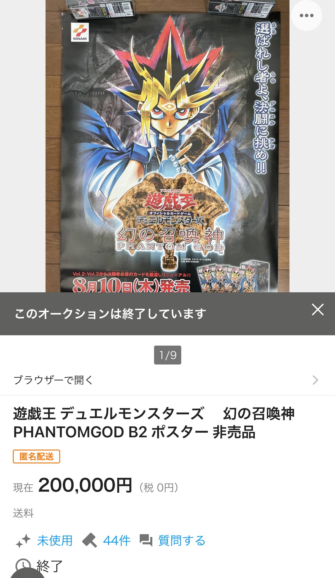 ♢ 遊戯王 幻の召喚神 B2 販促ポスター - メルカリ