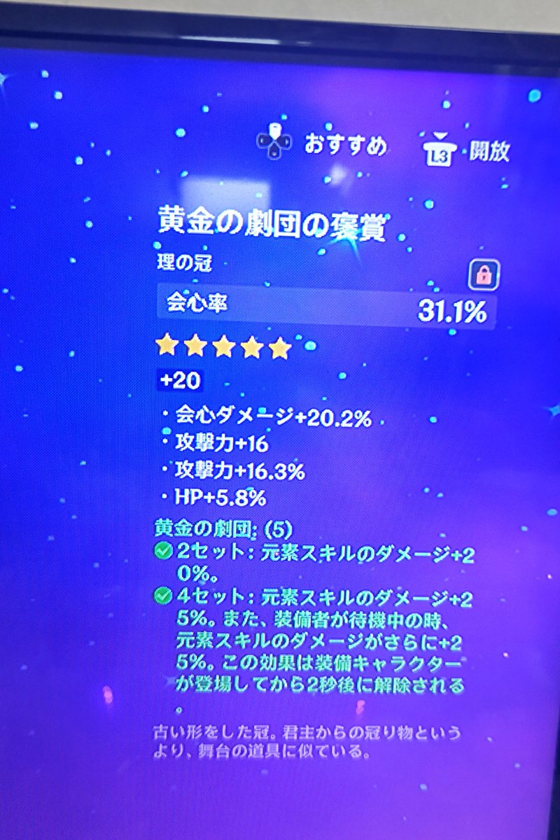 sloth22red's tweet photo. 今日は久々にいい感じの聖遺物できた！
しかも2つ！
嬉しみ⸜( ॑꒳ ॑ )⸝

なお更新したいのはファントムの方の模様
みこみこ割といい感じになった！

でも公爵よりスコア高くなっちゃった…
推しの聖遺物を引き寄せる力が欲しい…
どこにあるファントムの氷元素ダメ攻撃％杯…
#GIJPN https://t.co/FyyYpmvTb4