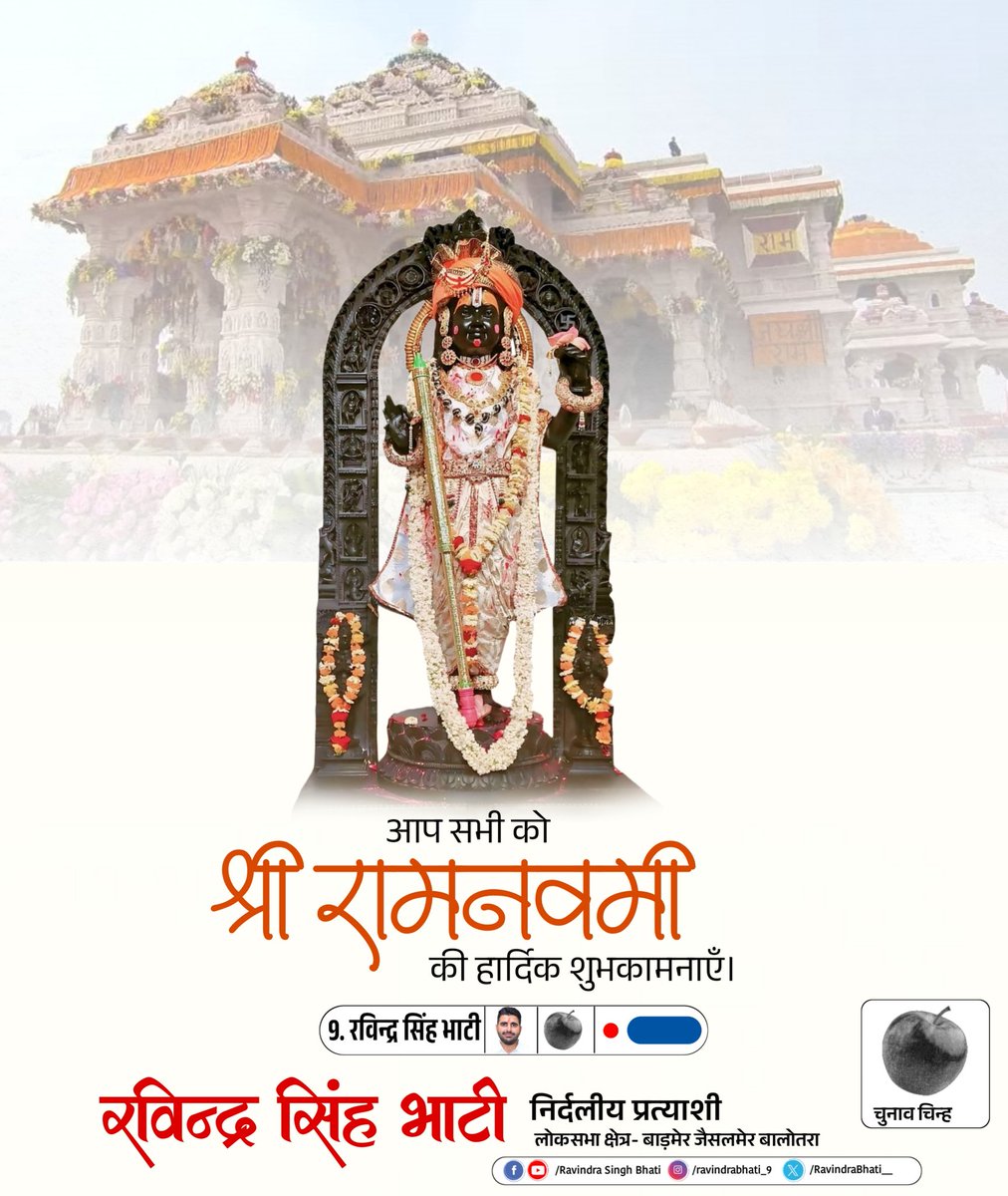 आप सभी को श्री रामनवमी की हार्दिक शुभकामनाएं।