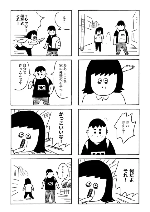 突然のおじさん(過去作)#さくまのまんが 