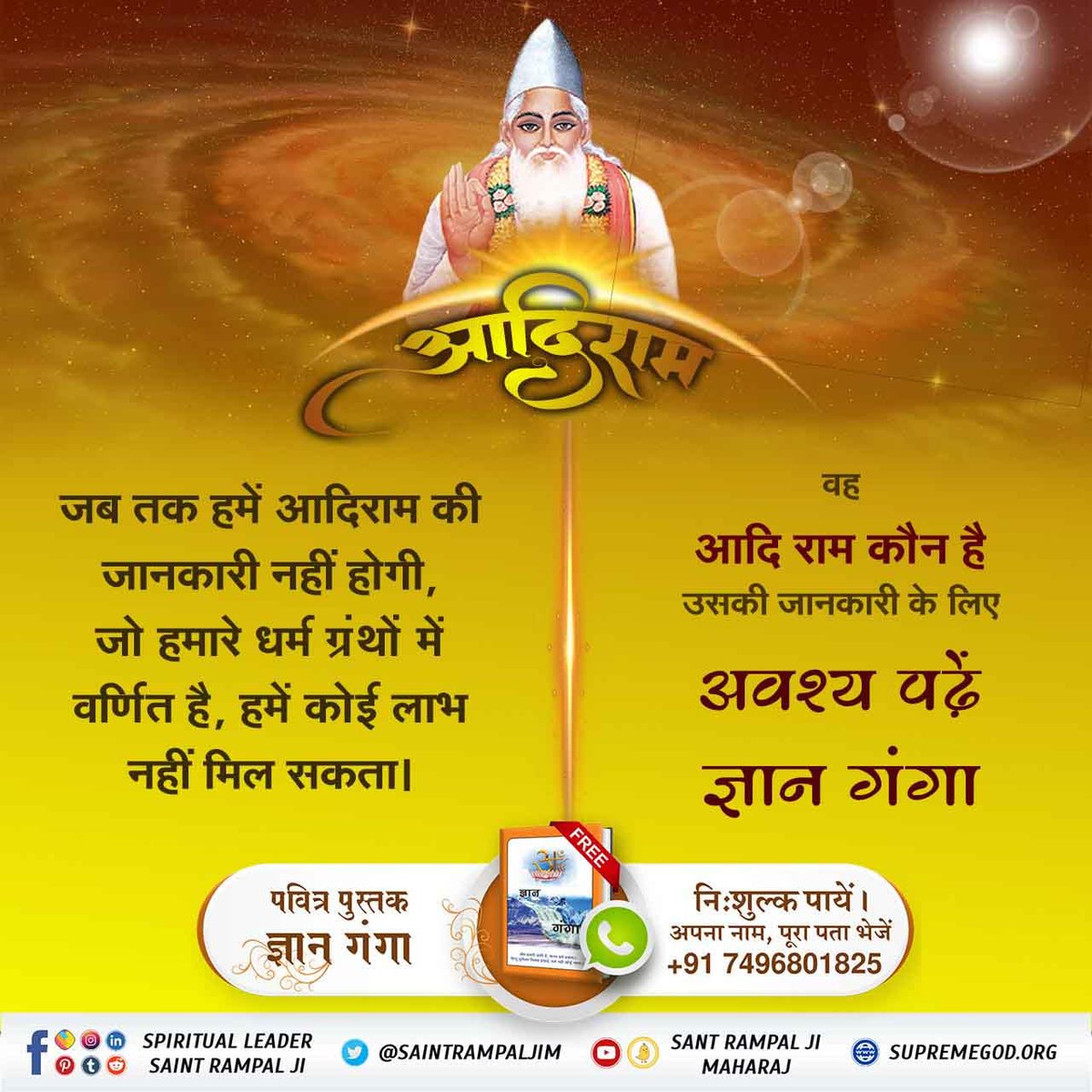 #Who_Is_AadiRam राम राम सब जगत बखाने, आदि राम कोई बिरला जाने। जानिए कौन है आदि राम। अवश्य पढ़ें ज्ञान गंगा। Kabir Is God youtu.be/vAzKryZEek4?fe…