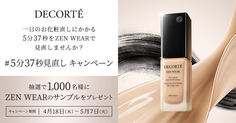 decorteofficial's tweet photo. 1日のお化粧直しに
「5分37秒」もかかっている!?​

／​
#5分37秒見直し キャンペーン​
＼​
24時間崩れない #ZENWEAR が​
あなたのお化粧直し時間を短縮。​

ZEN WEARを試したいと思った方は​
①@decorteofficialをフォロー​
②この投稿をリポスト​

抽選でサンプルをプレゼント​
#コスメデコルテ https://t.co/w7z8nOVIuL
