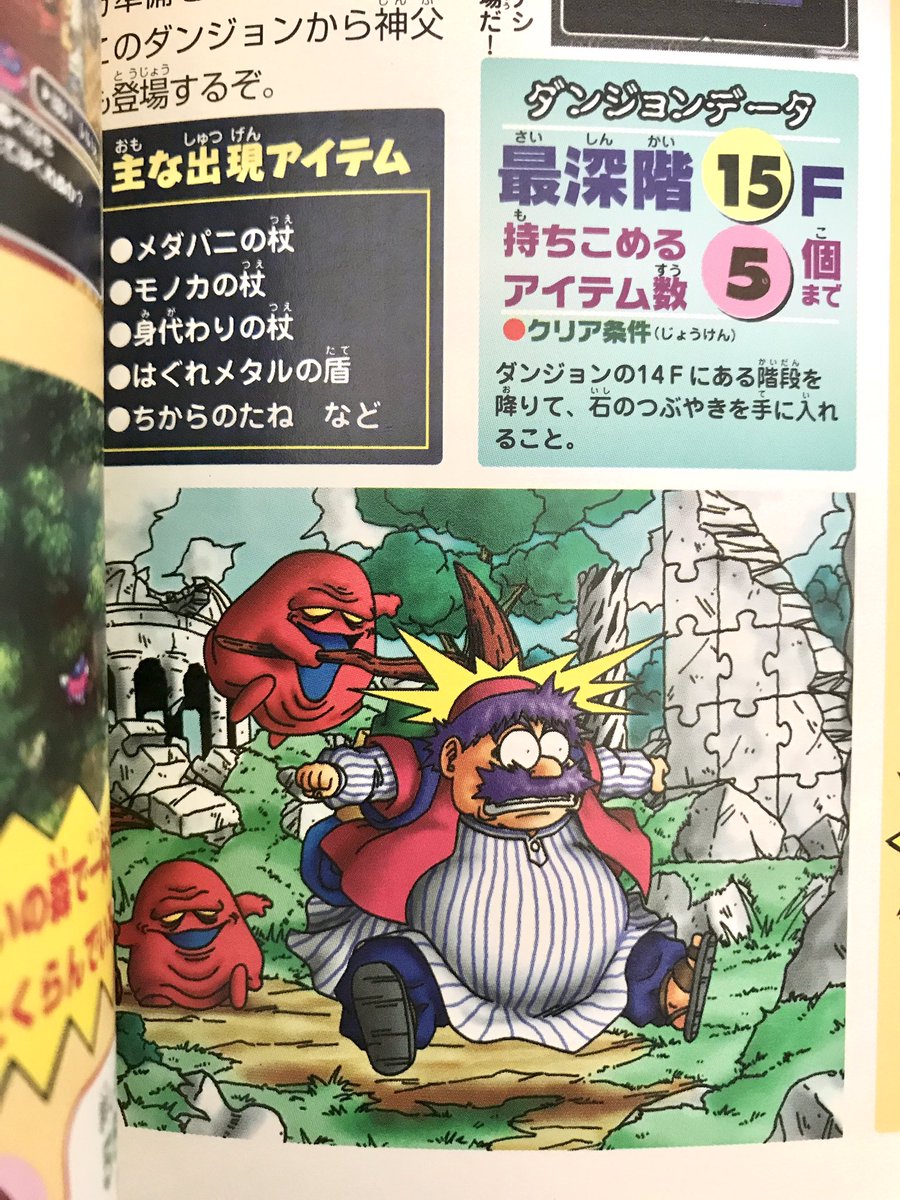 昔描いた書籍をさらします トルネコの大冒険2公式ガイドブック