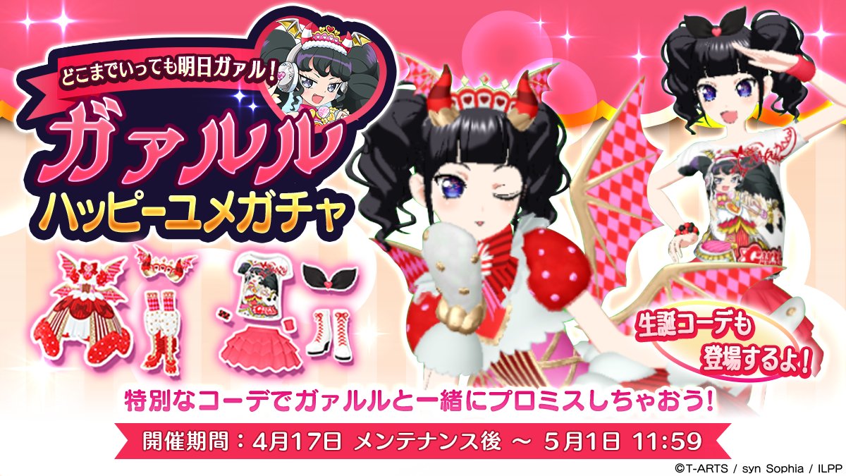 アイドルランドプリパラ＆プリパラ10周年【公式】 on X: 