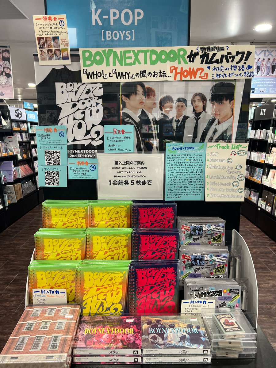 BOYNEXTDOOR】 ／ BOYNEXTDOOR 2nd EP 『HOW?』国内流通仕様販売中