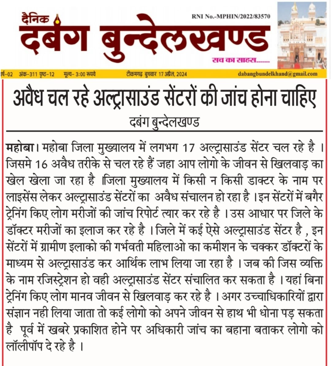 #महोबा_उप्र, मुस्कुराइए आप महोबा मे,यह चमक यह दमक सब भ्रष्टाचारियो से है कोई नही है सुध लेने वाला,मानव जीवन का हर क्षण हो रहा सौदा,जिले मे ईमानदारो का पडा टोटा,@MoHFW_INDIA @DMmahoba @CMOfficeUP @aajtak @myogioffice @BJP4UP @brajeshpathakup का चुप साधि रहा बलवाना