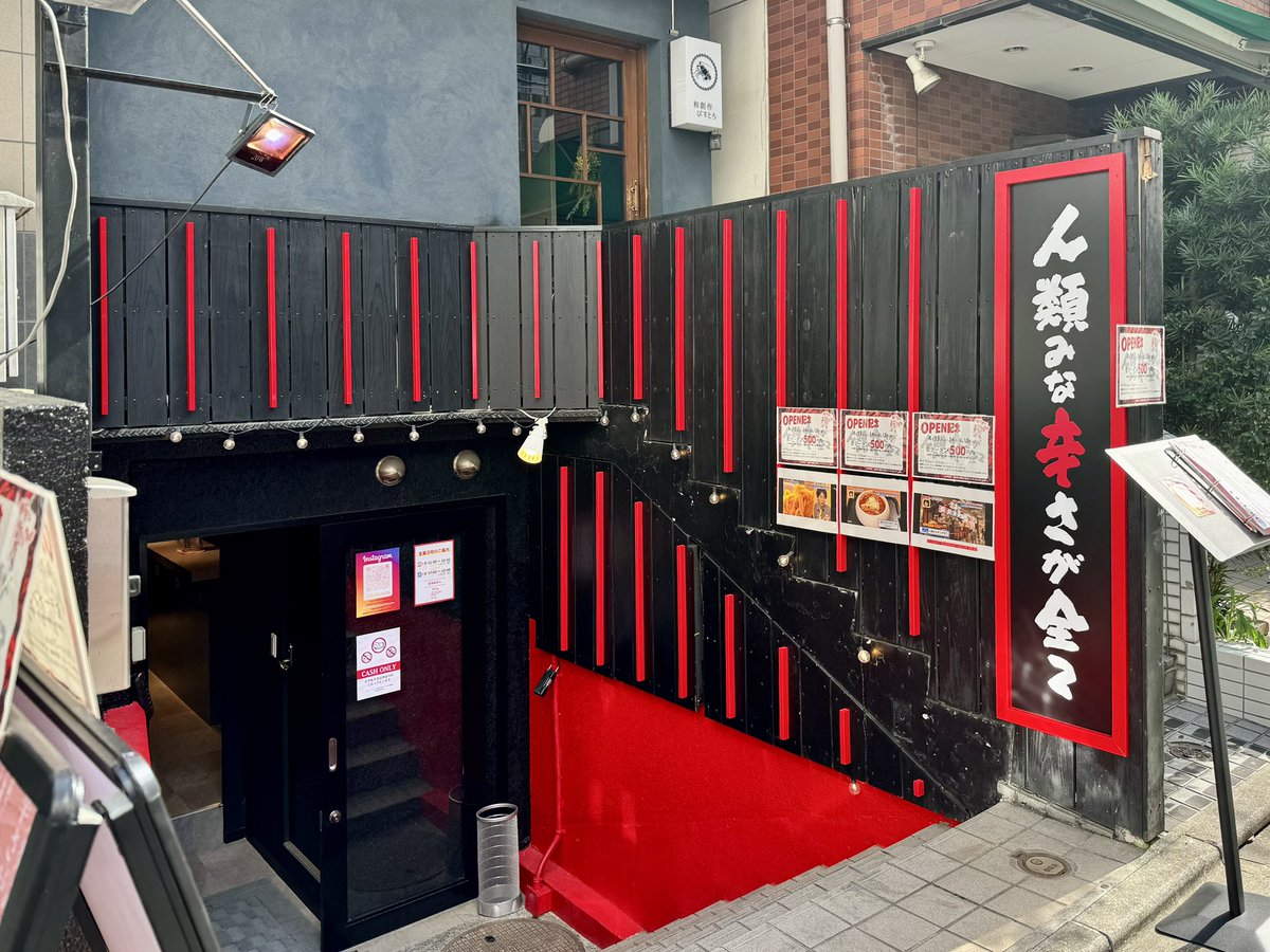 人類みな辛さがすべて 中目黒店にて人類みな辛さがすべて50 Level 2。人類みな麺類系列の辛麺ブランド都内2店舗目です。Level 1と2の間が辛ラーメンくらいとのことですが、Level 2は結構キレのある辛さ。モチモチ中太麺との相性抜群です。厚さ1センチ以上の巨大チャーシューもサスガの食べ応え。