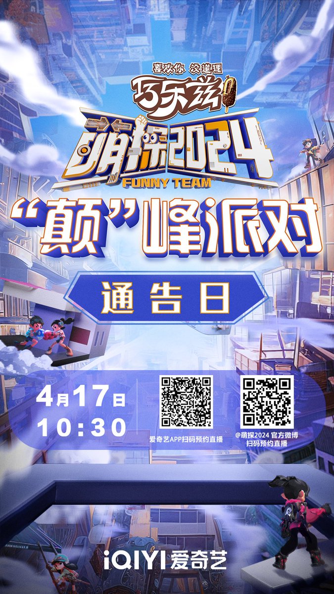 [SCHEDULE] The Detectives' Adventures (萌探2024) Press Conference Weibo livestream will happen today! #JUN will also be attending the presscon! 😸 🗓 April 17, 2024 (TODAY) ⏰ 10:30 CST ▶️ m.weibo.cn/status/5024086… #세븐틴 #준 #文俊辉 @pledis_17