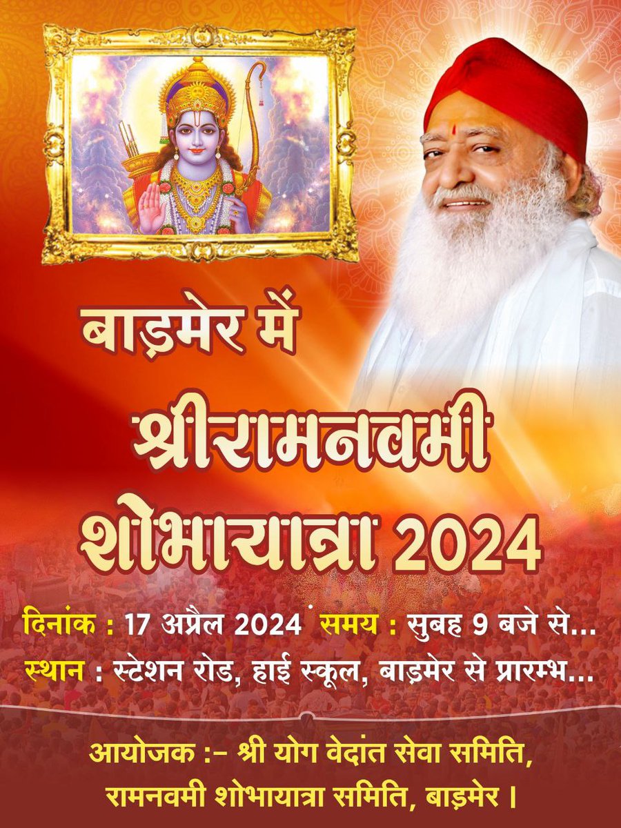 #ShriRamNavmi Hearty Congratulations to everyone on the Avtaran Diwas of मर्यादा पुरुषोत्तम Shri Ramji. Jai Shri Ram ! 17.04.24 With the inspiration of Sant Shri Asharamji Bapu, on the occasion of Shri #RamNavami ,Shobha Yatra will be taken out from 9.00 AM onwards!