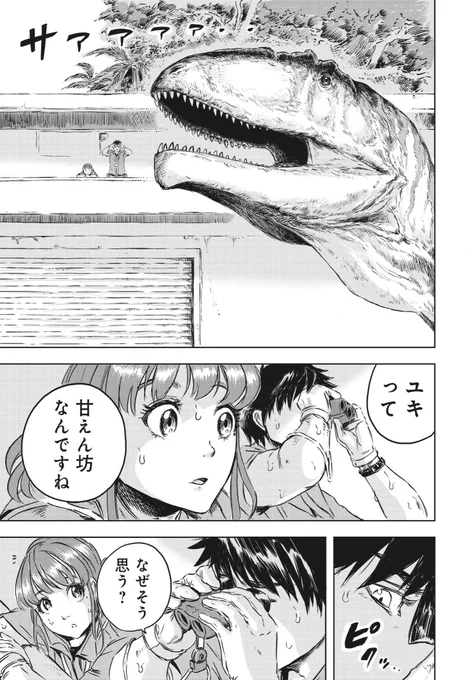 「甘えん坊」な恐竜の話(0/6)

#恐竜の日
#漫画が読めるハッシュタグ 
