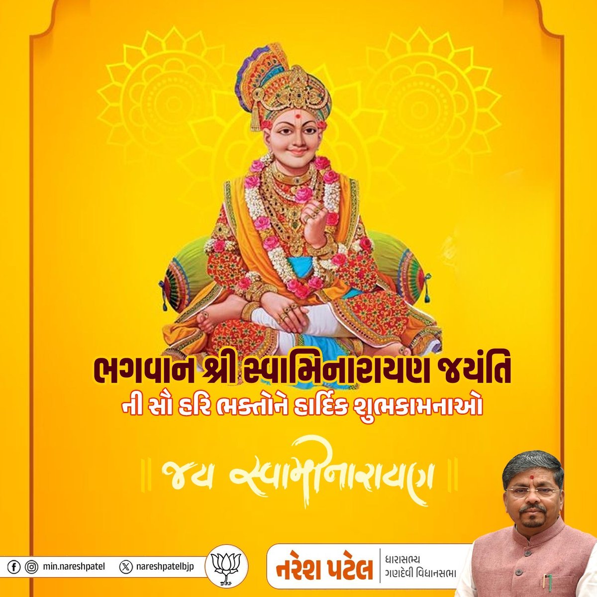 પ્રગટ ગુરૂ હરી નારાયણ ભગવાન શ્રી સ્વામિ નારાયણના અવતરણ પર્વ શ્રી હરિ નવમીની સૌ હરિભક્તોને હાર્દિક શુભકામનાઓ